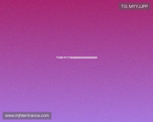 PG娱乐848VIP安全保障措施全面介绍确保玩家资金与信息安全 PG娱乐848VIP安全保障措施全面介绍确保玩家资金与信息安全