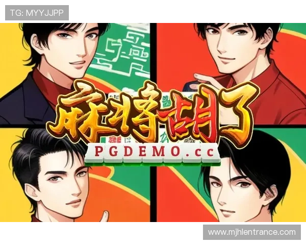 PG麻将游戏胡了技巧详解助你轻松赢得每一局